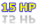 15 HP