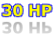 30 HP